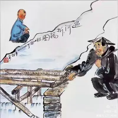 过河拆桥